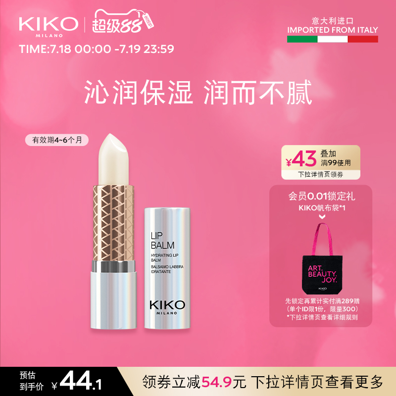 KIKO意大利原产保湿润唇膏