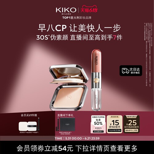 618狂欢节/KIKO防晒粉饼快速底妆定妆+双头唇釉口红唇蜜套组