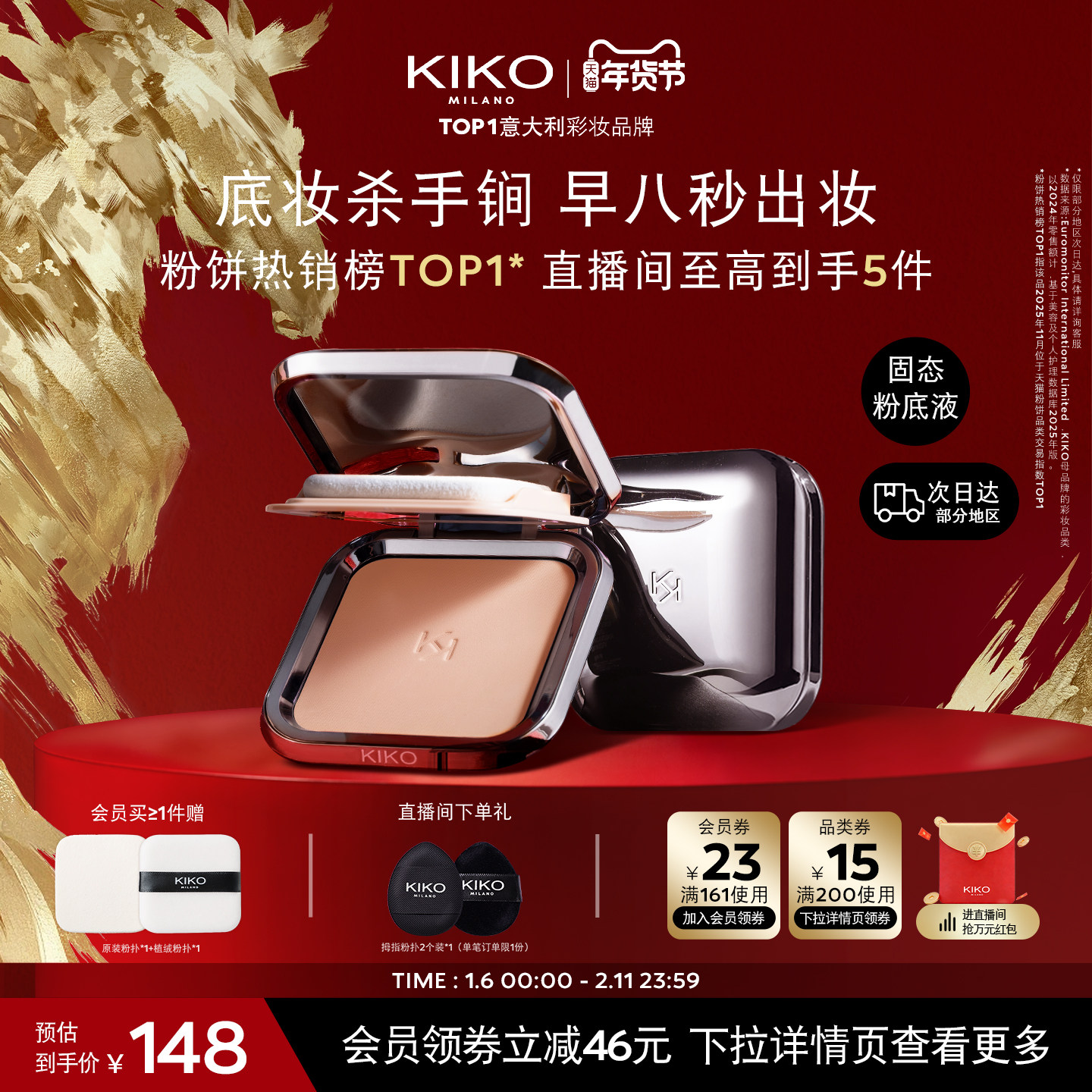 【新年礼物】KIKO防晒粉饼散蜜粉定妆补妆遮瑕干湿两用旗舰正品