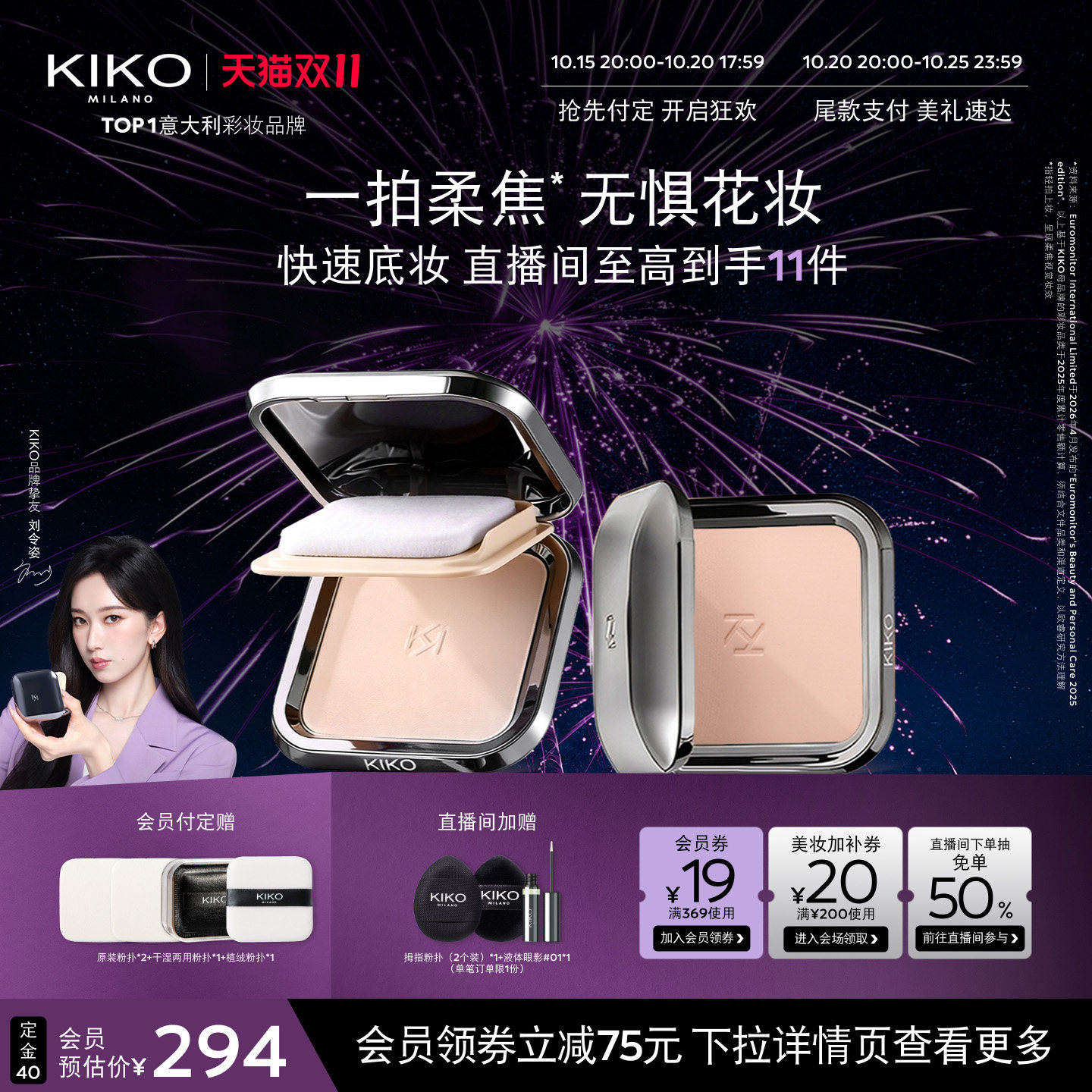 【立即预订】KIKO防晒粉饼快速底妆定妆持妆彩妆套组干油皮蜜粉