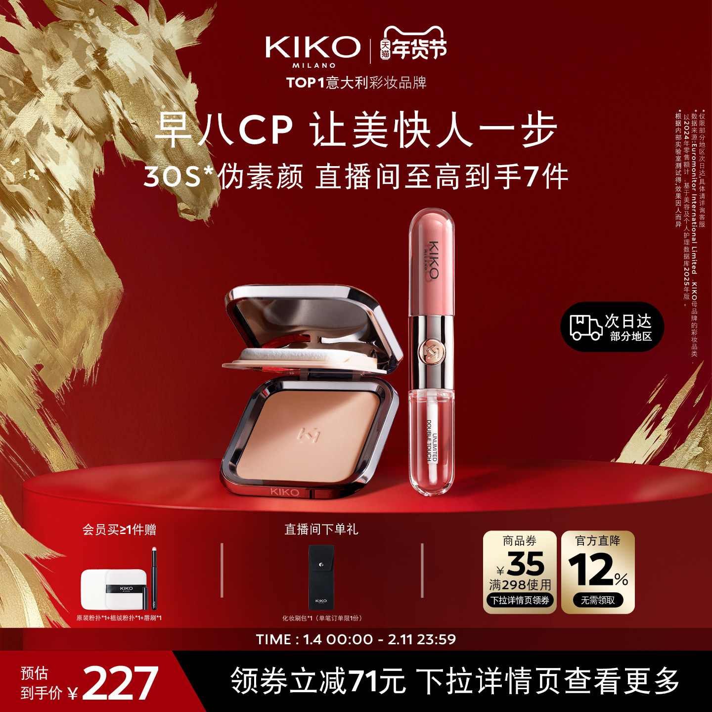 【早八CP】意大利KIKO粉饼定妆干湿两用+双头唇釉口红唇蜜套组