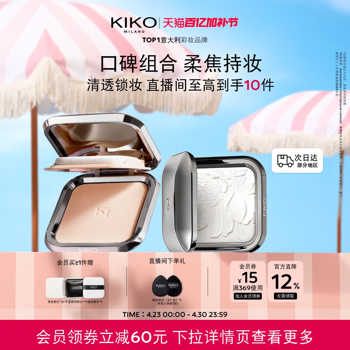 【裸妆CP】KIKO防晒粉饼快速底妆定妆+水莲花蜜粉柔焦定妆补妆