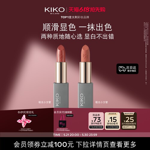 KIKO本色唇膏丝绒哑光+柔雾缎光
