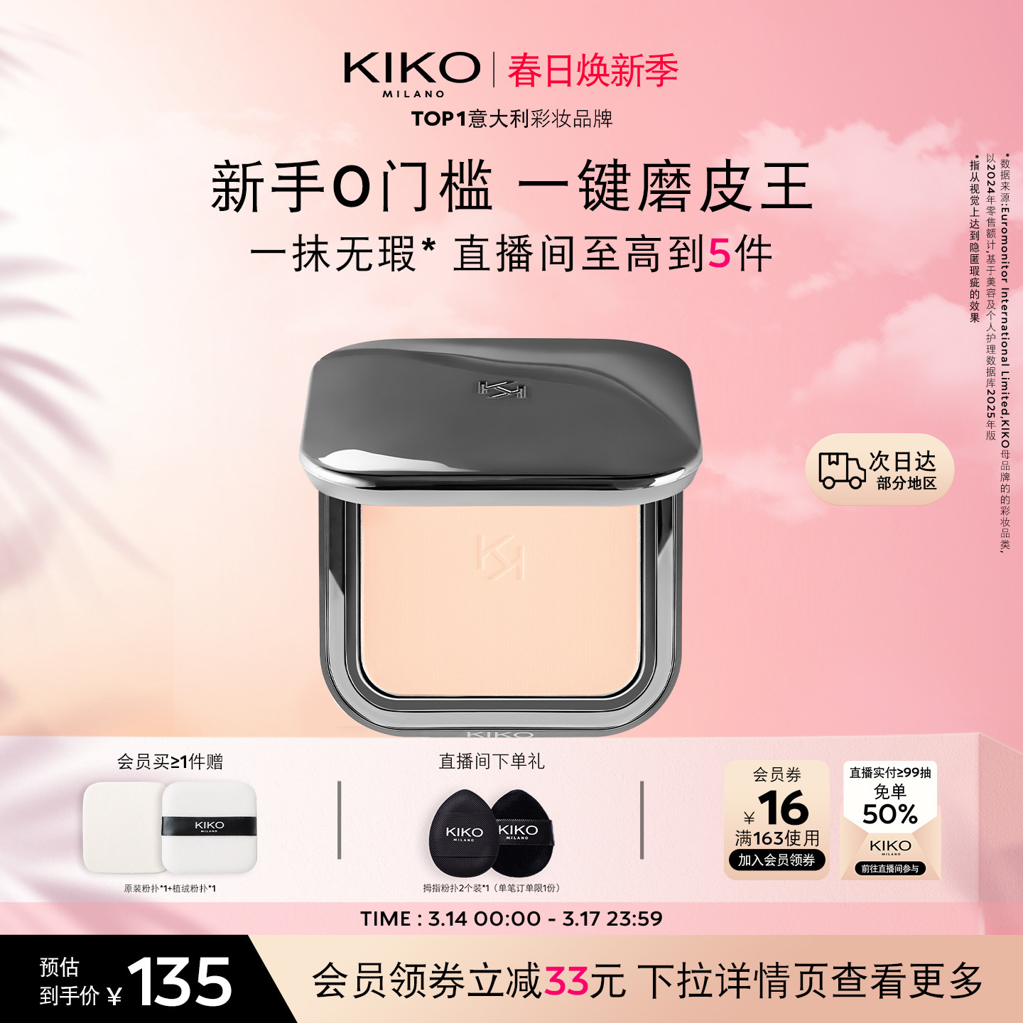 【立即抢购】意大利KIKO自然哑光雾面粉饼定妆不易脱妆遮瑕蜜粉饼