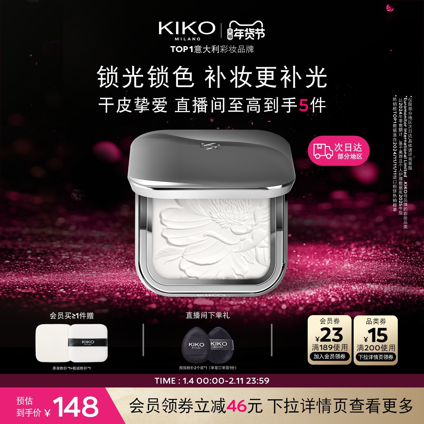 【新年礼物】意大利KIKO水莲花蜜粉饼散粉定妆补妆不易脱妆干皮