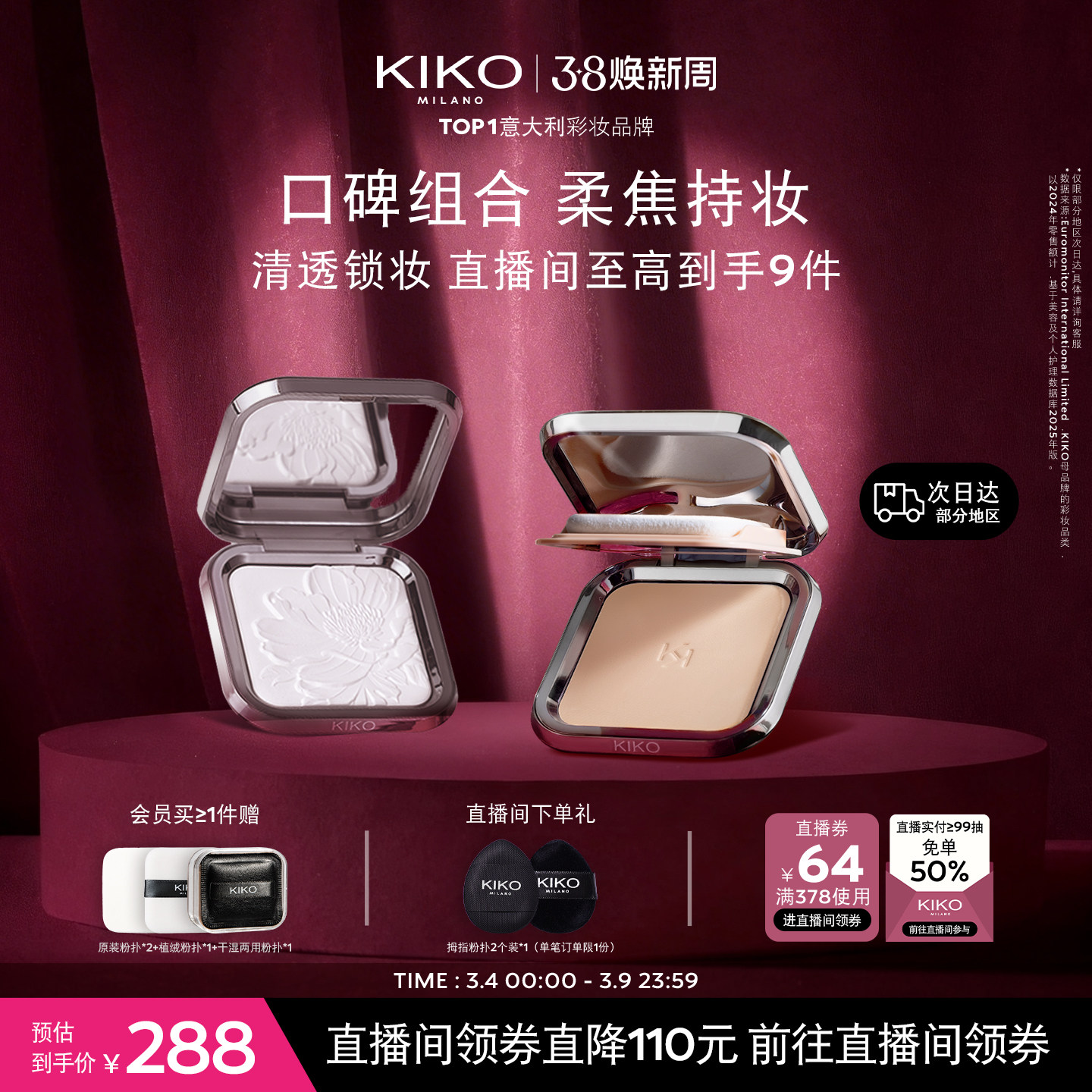 【裸妆CP】意大利KIKO干湿两用防晒粉饼+水莲花蜜粉柔焦定妆补妆