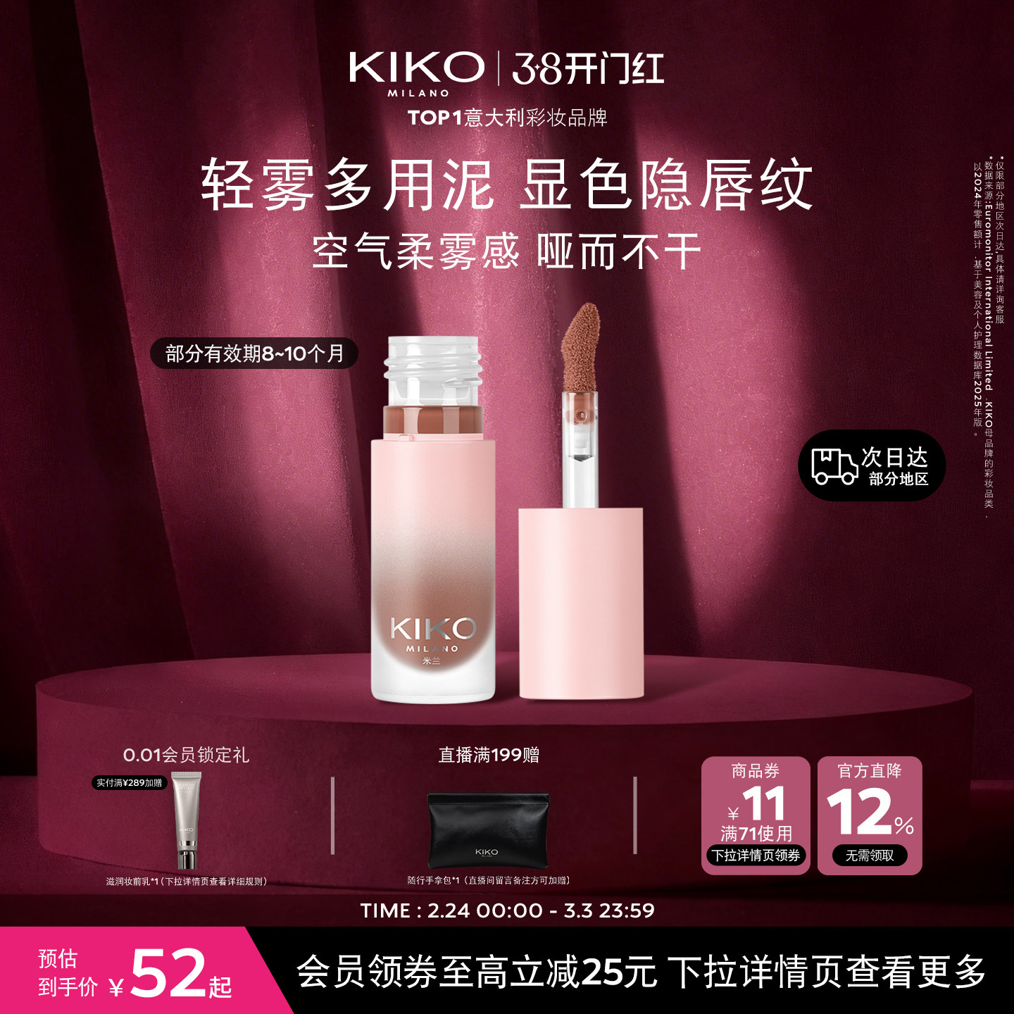 意大利KIKO轻雾唇泥雾面哑光口红唇釉唇彩唇膏多用水润不拔干