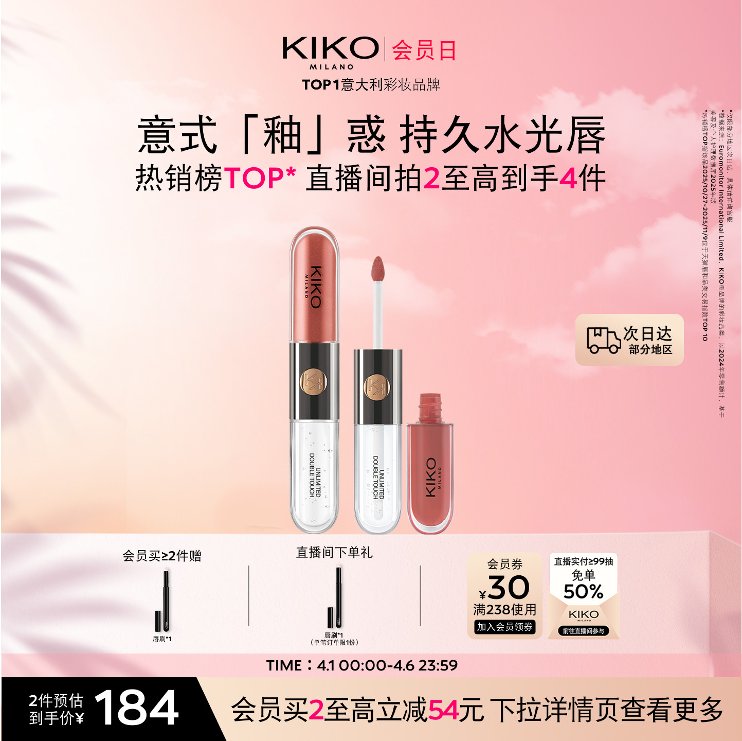 意大利KIKO双头唇釉口红不掉色不沾杯持久镜面水光唇彩裸色唇蜜女