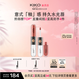 意大利KIKO双头唇釉口红不掉色不沾杯持久镜面水光唇彩裸色唇蜜女