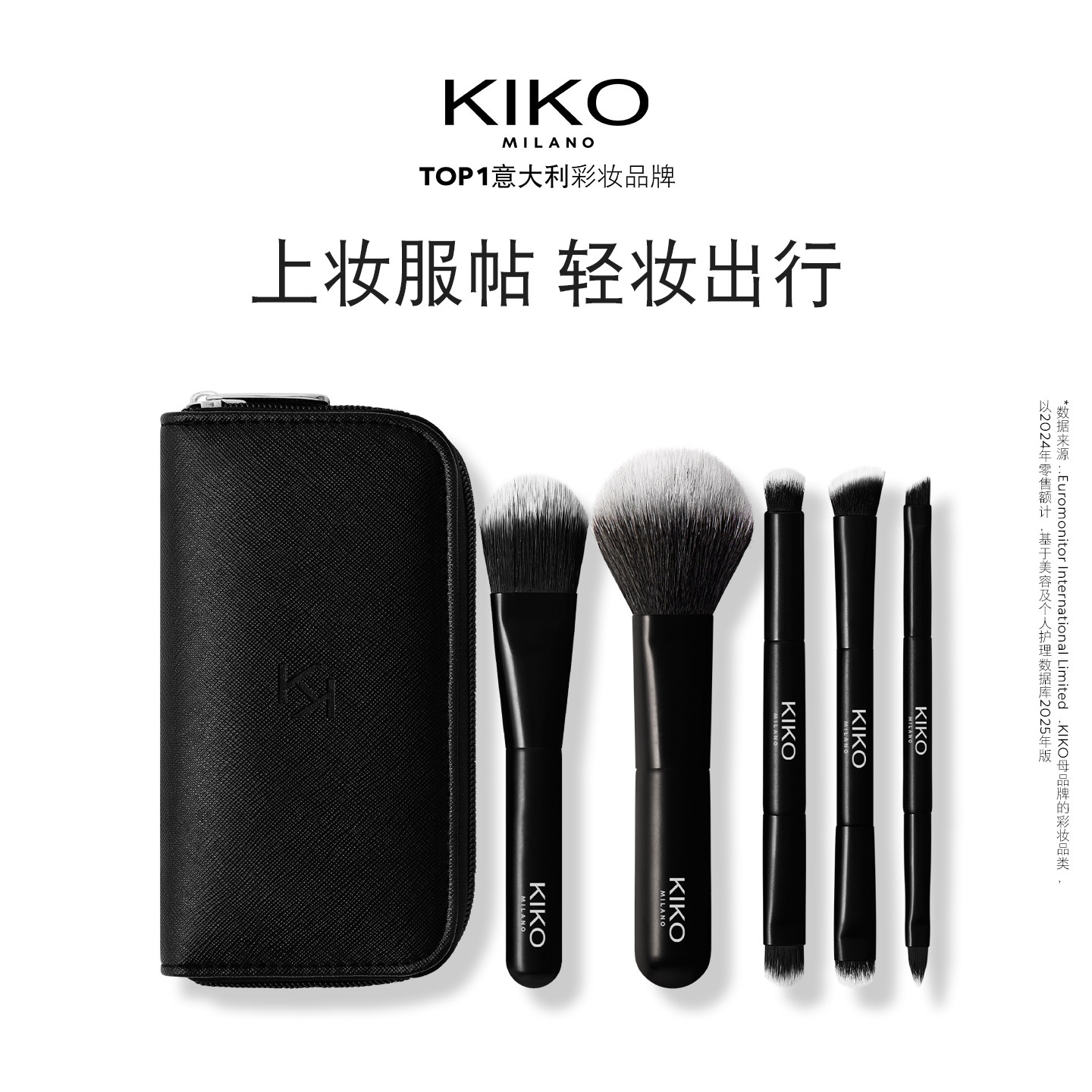 【百亿补贴】意大利KIKO多功能旅行化妆刷眼影散粉刷套装刷子