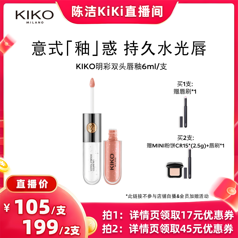 【k姐推荐】意大利KIKO双头唇釉哑光镜面水光不易沾杯口红6ml