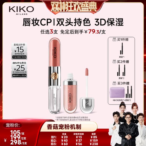 【香菇双11】KIKO双头唇釉口红不沾杯不掉色唇蜜保湿护唇