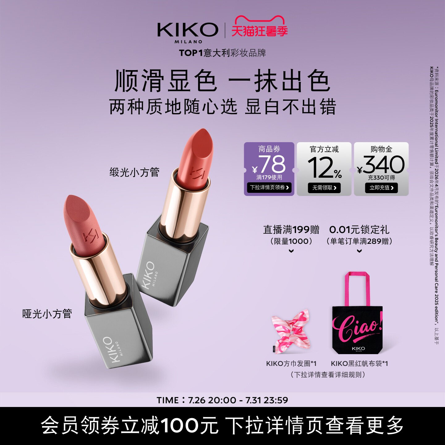 KIKO米兰本色唇膏小方管口红唇釉哑光缎光保湿滋润显色