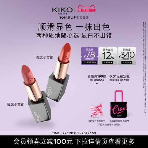 KIKO本色唇膏丝绒哑光+柔雾缎光