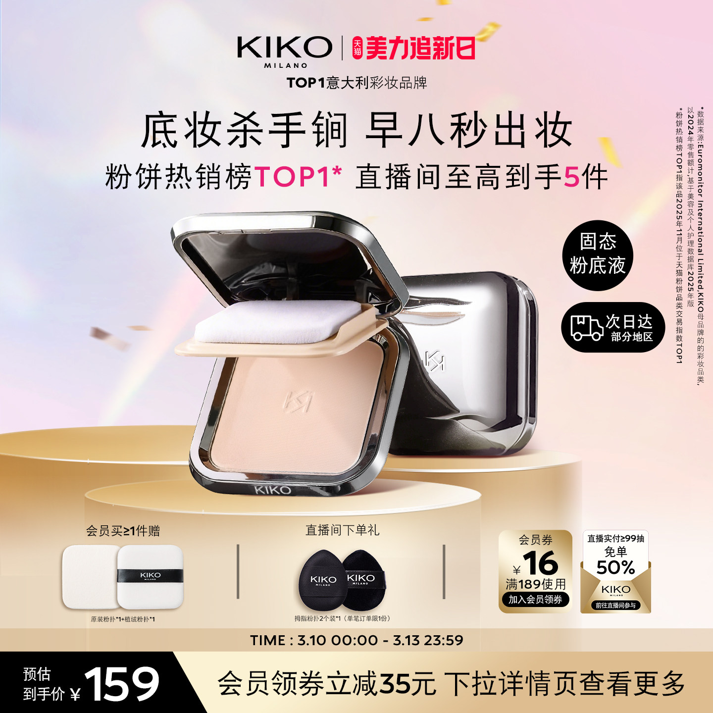 【立即抢购】KIKO防晒粉饼散蜜粉定妆补妆遮瑕干湿两用旗舰正品