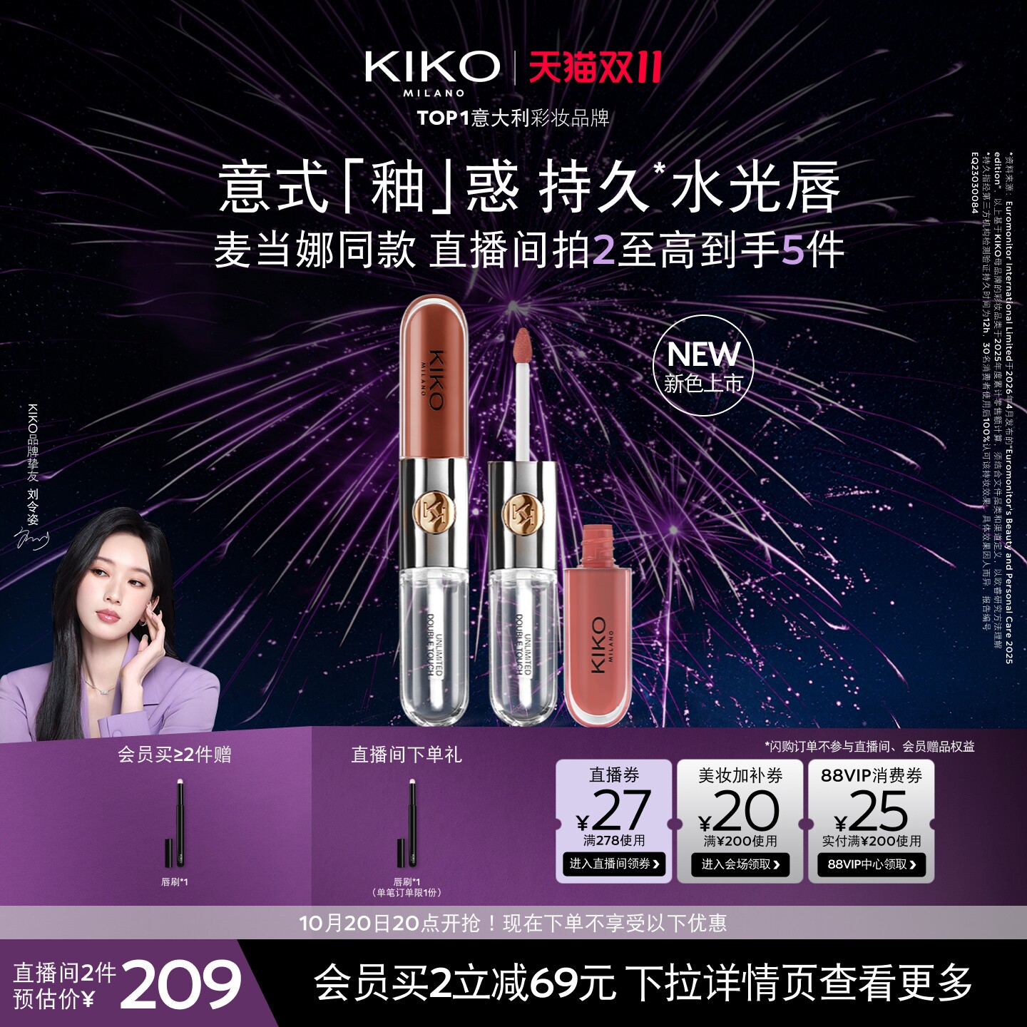 【提前加购】KIKO双头唇釉口红不沾杯持久镜面水光裸色唇蜜女