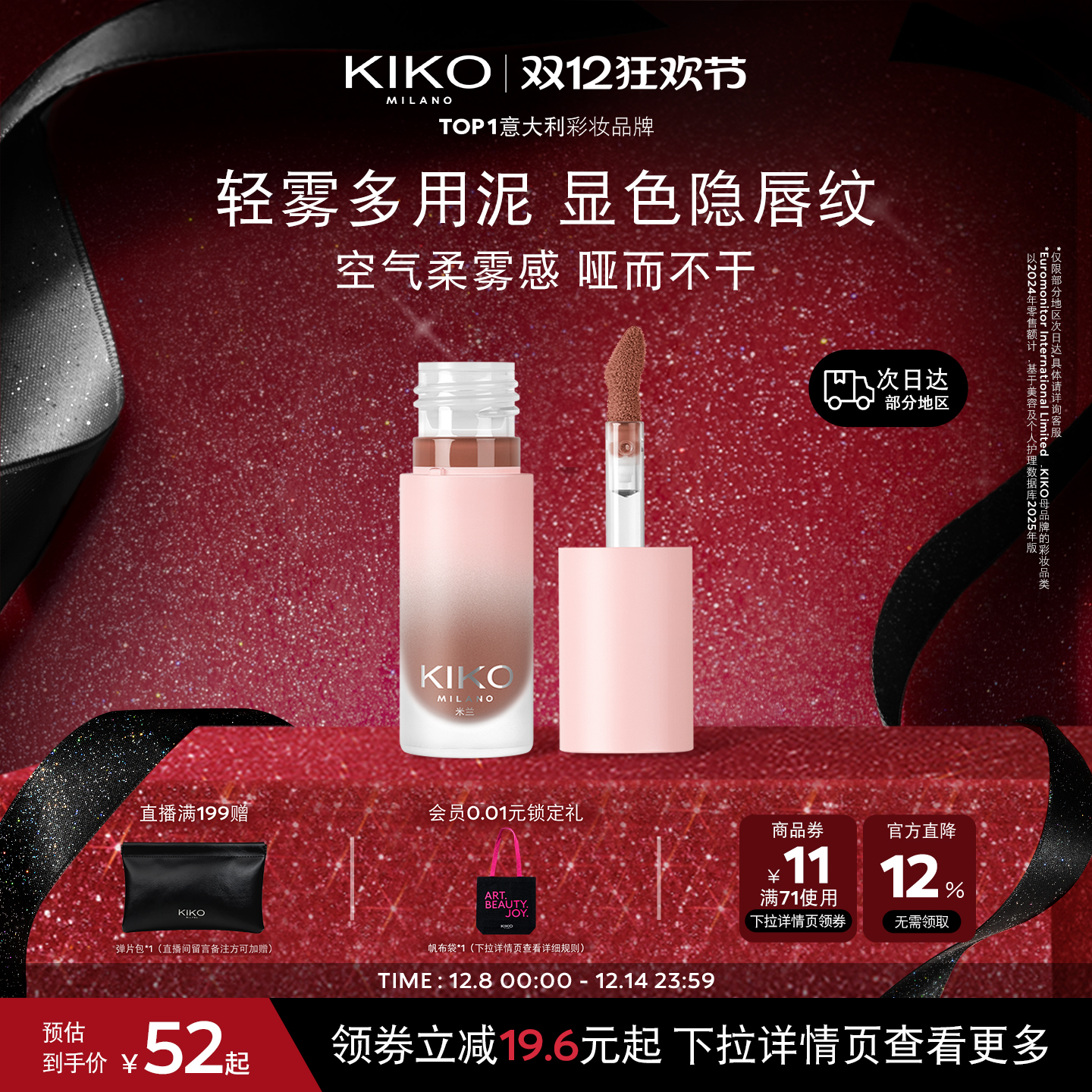KIKO水润唇泥显色隐唇纹