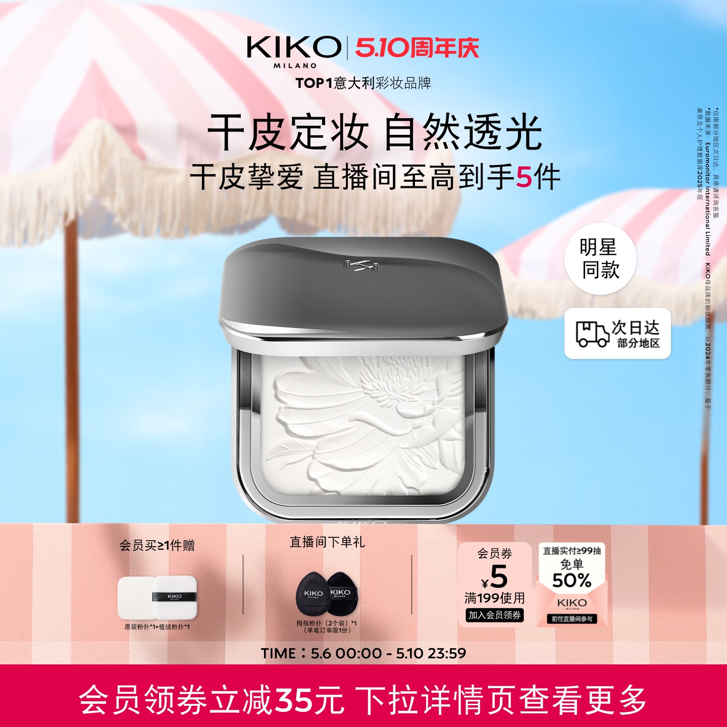 【明星同款】意大利KIKO水莲花蜜粉饼散粉定妆补妆不易脱妆干皮