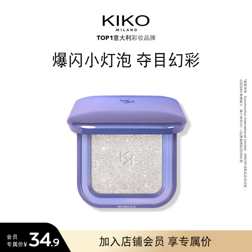 【会员内购会】KIKO群星闪耀变色龙高光珠光立体修容脸部提亮