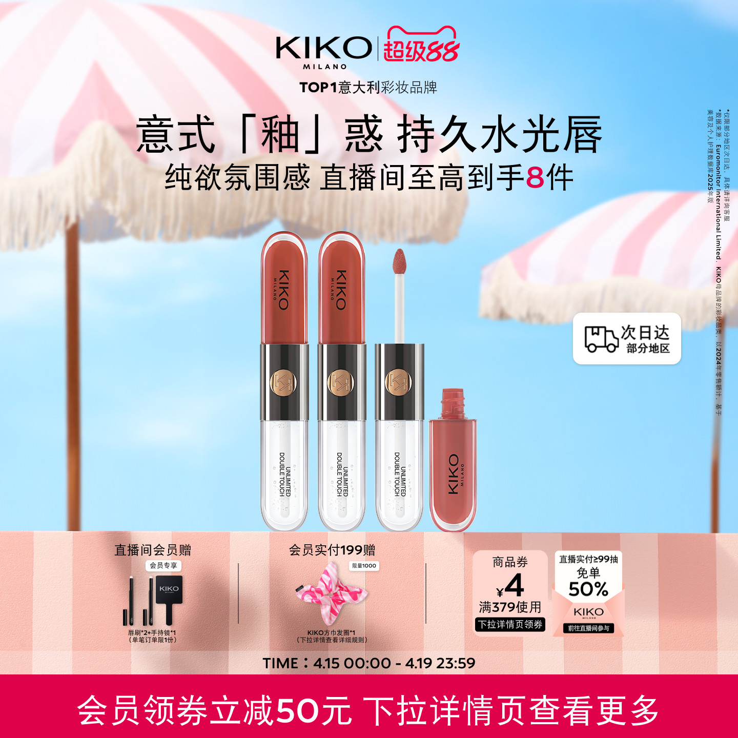 【红运CP】意大利KIKO双头唇釉镜面水光玻璃唇蜜口红雨衣 3件套装