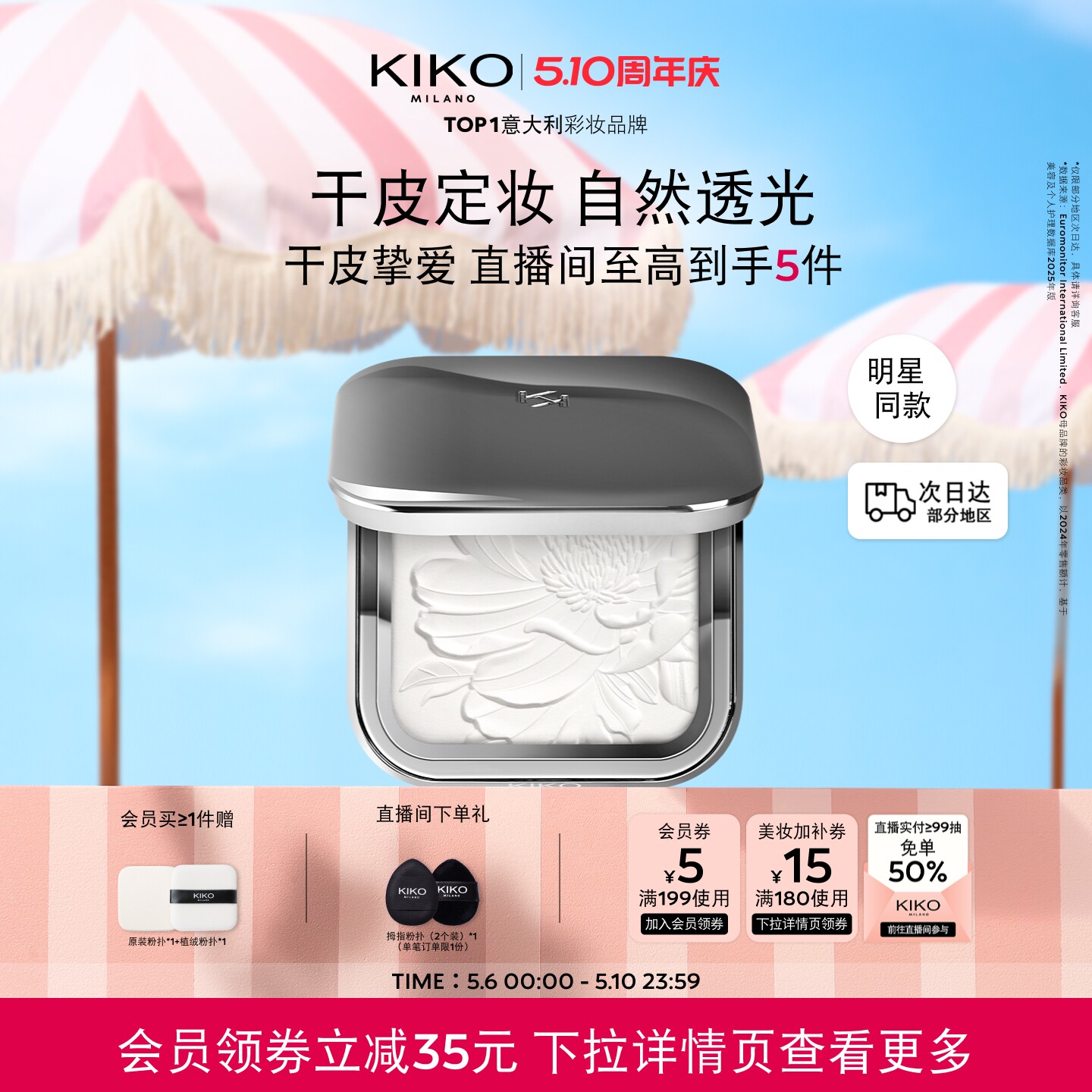 【明星同款】意大利KIKO水莲花蜜粉饼散粉定妆补妆不易脱妆干皮