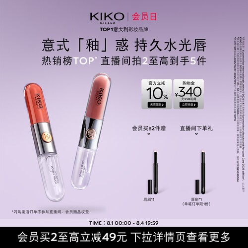 KIKO双头唇釉不掉色不沾杯103