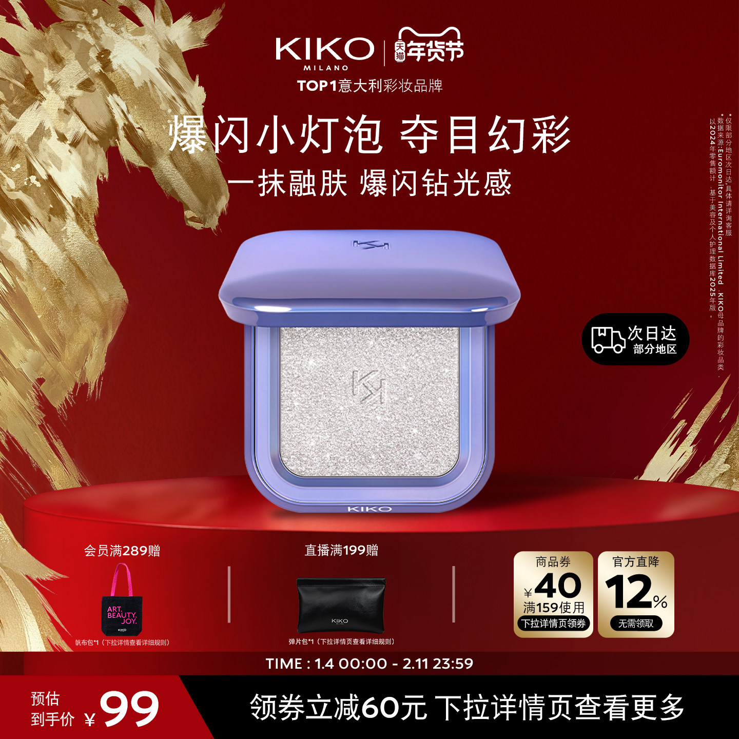 【新品上市】意大利KIKO群星闪耀变色龙高光珠光立体修容脸部提亮