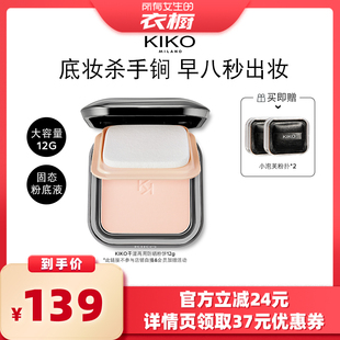 【所有女生的衣橱直播间】KIKO防晒粉饼干湿两用定妆补妆底妆粉饼
