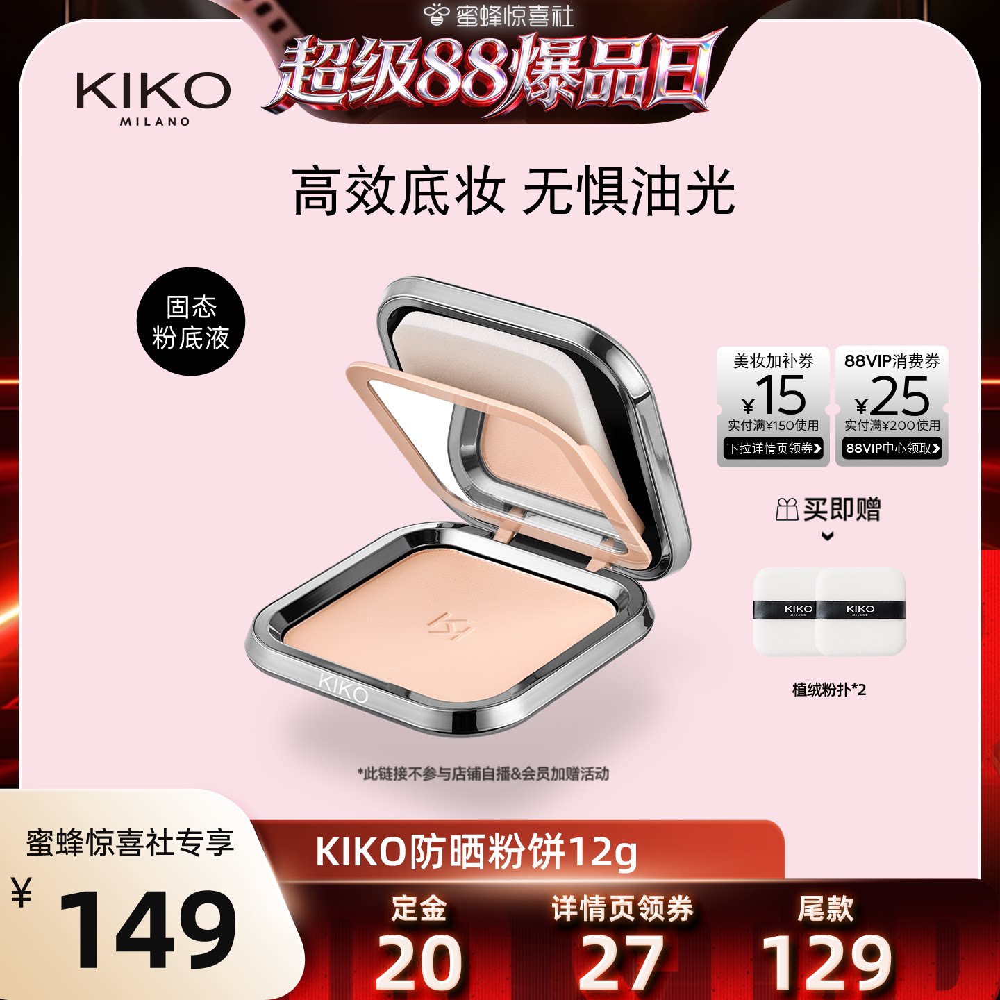 KIKO意大利原产干湿两用防晒粉饼