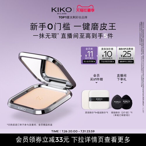 意大利KIKO自然哑光雾面粉饼定妆补妆持妆不脱妆遮瑕磨皮蜜粉饼