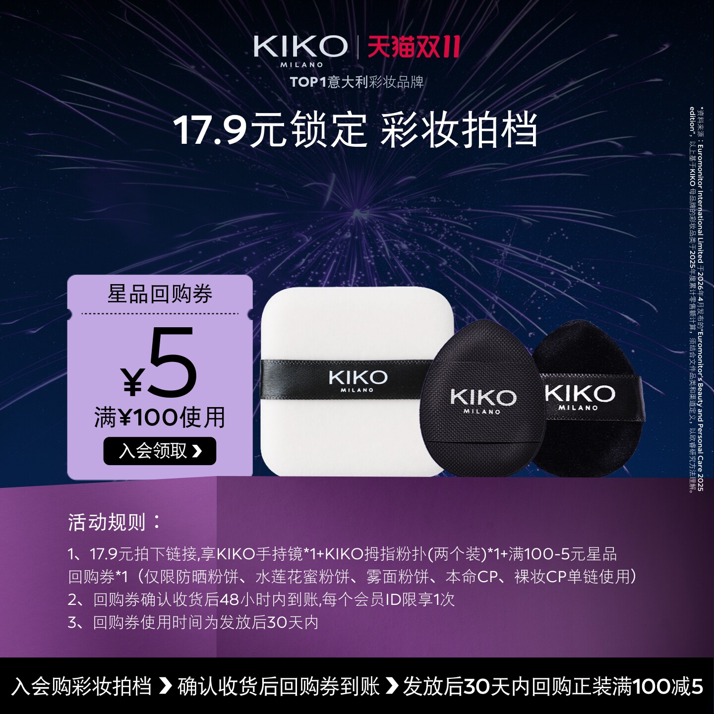 【天猫U先】KIKO拇指粉扑&植绒粉扑套组