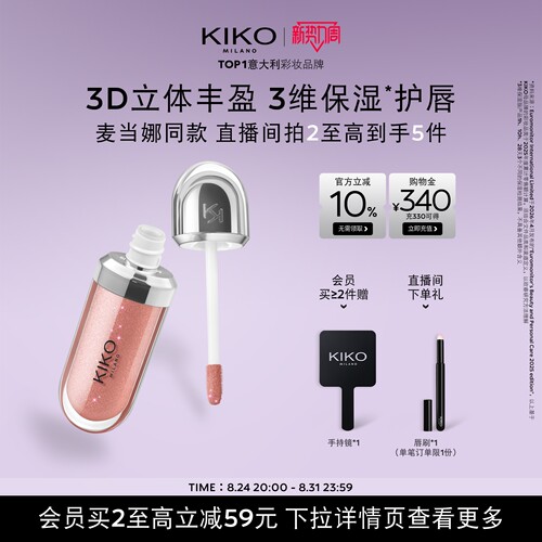 3D立体丰盈 3维保湿护唇
