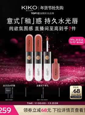 【红运CP】意大利KIKO双头唇釉镜面水光玻璃唇蜜口红雨衣 3件套装