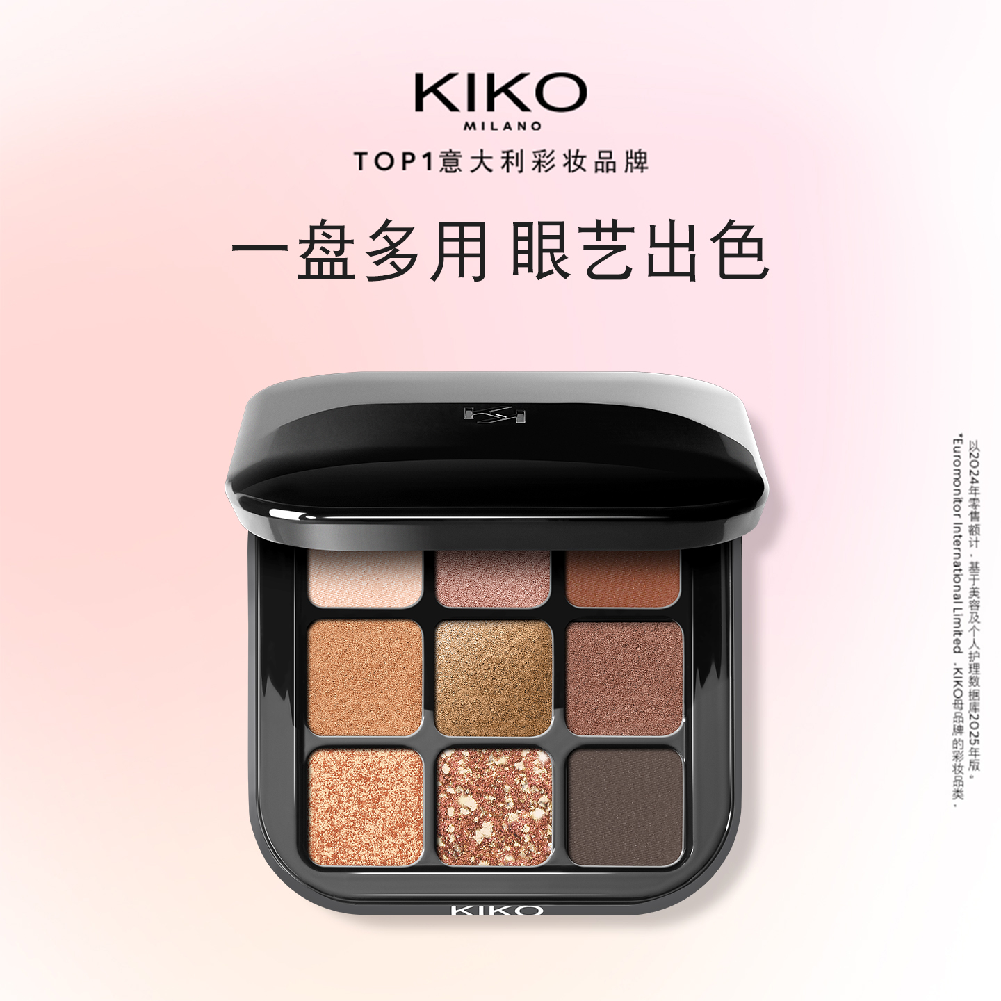 KIKO魅力多效九色眼影盘