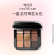8个月 有效期6 百亿补贴 KIKO九色眼影盘细粉细腻贴服不飞粉