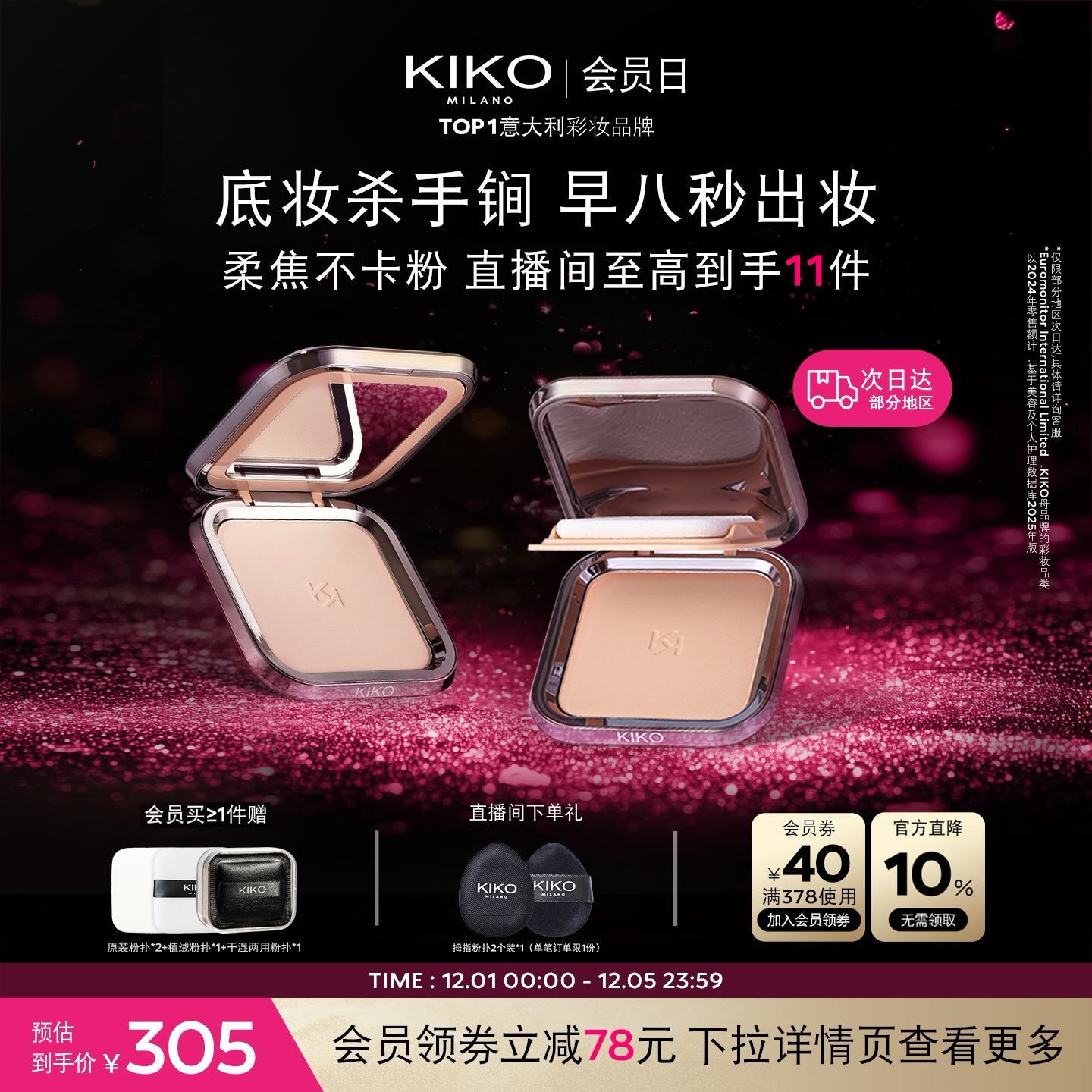 防晒持妆 一饼四效