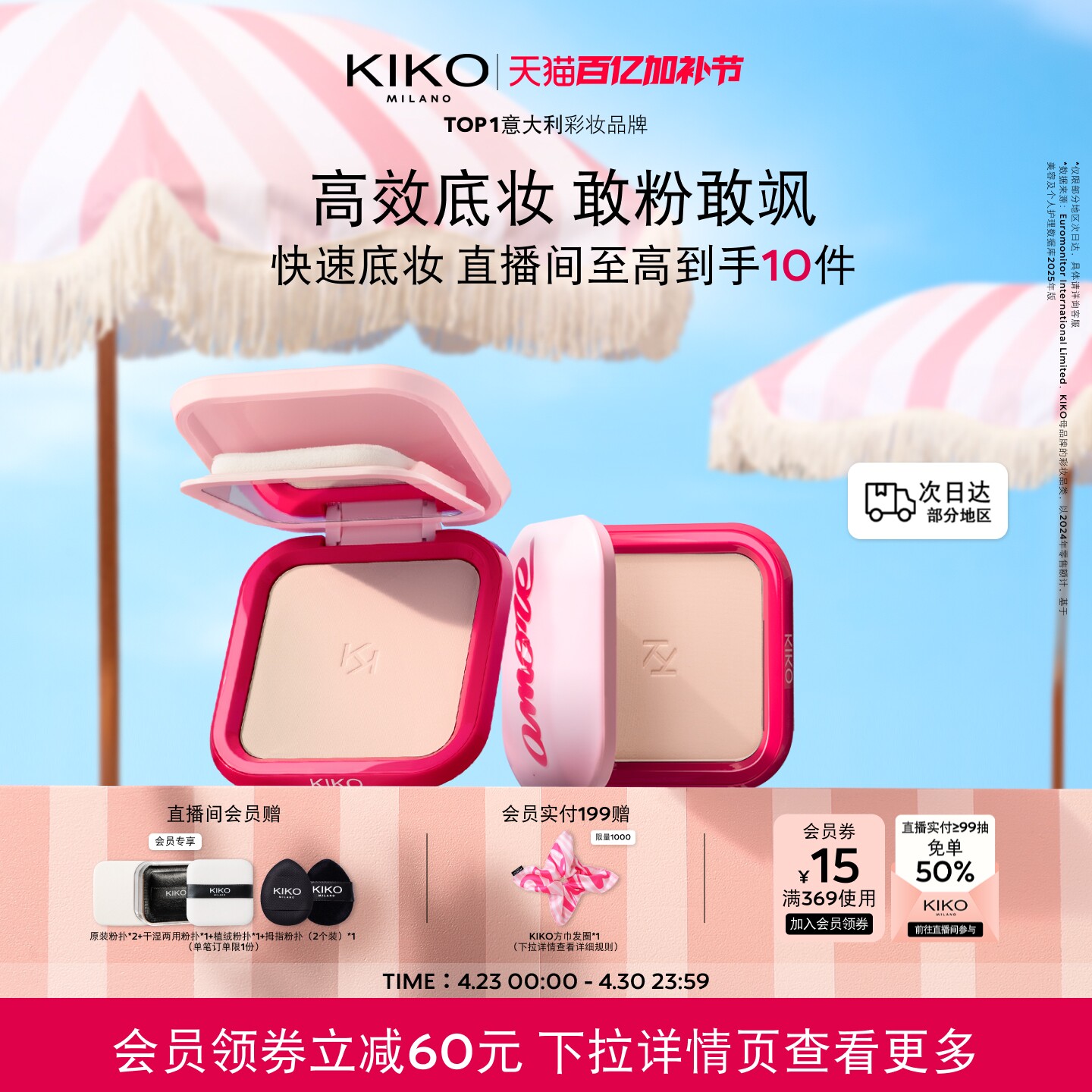 【本命CP】KIKO防晒粉饼快速底妆定妆补妆持妆彩妆套组干油皮蜜粉