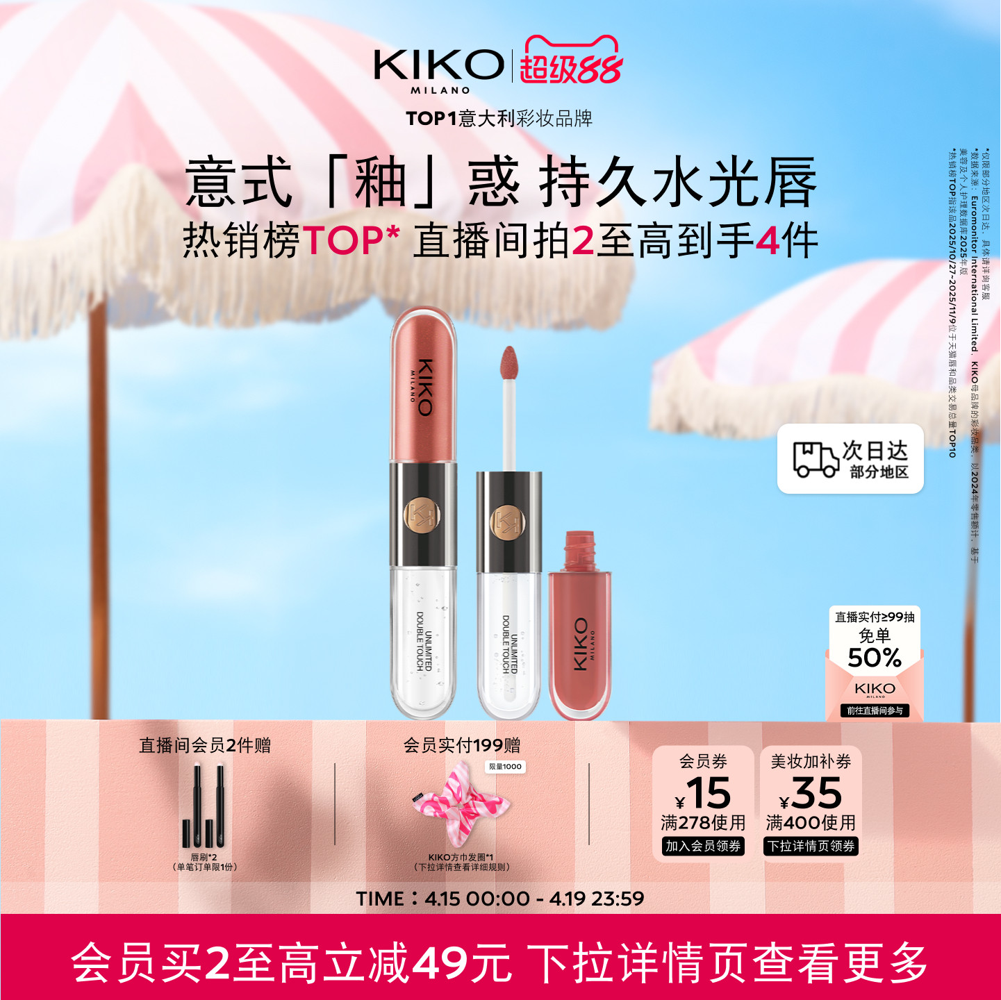 【立即抢购】意大利KIKO双头唇釉口红不掉色不沾杯镜面裸色唇蜜女