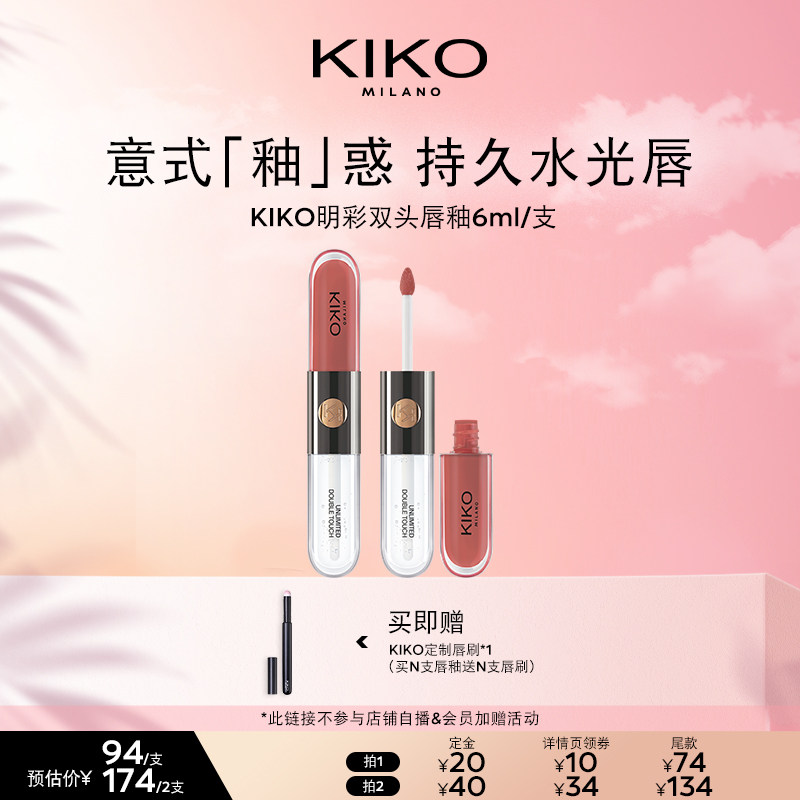 【达人专属】KIKO明彩双头唇釉哑光镜面不沾杯不掉色口红