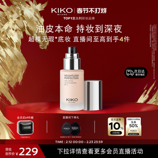 【新年礼物】意大利KIKO秀场粉底液遮瑕长持妆不卡粉防晒油皮亲妈
