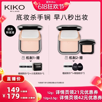 【K姐618】KIKO防晒粉饼快速底妆定妆补妆遮瑕散粉蜜粉干油皮