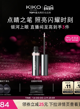 【新年礼物】意大利KIKO群星闪耀液体眼影单色超闪细腻哑光珠光