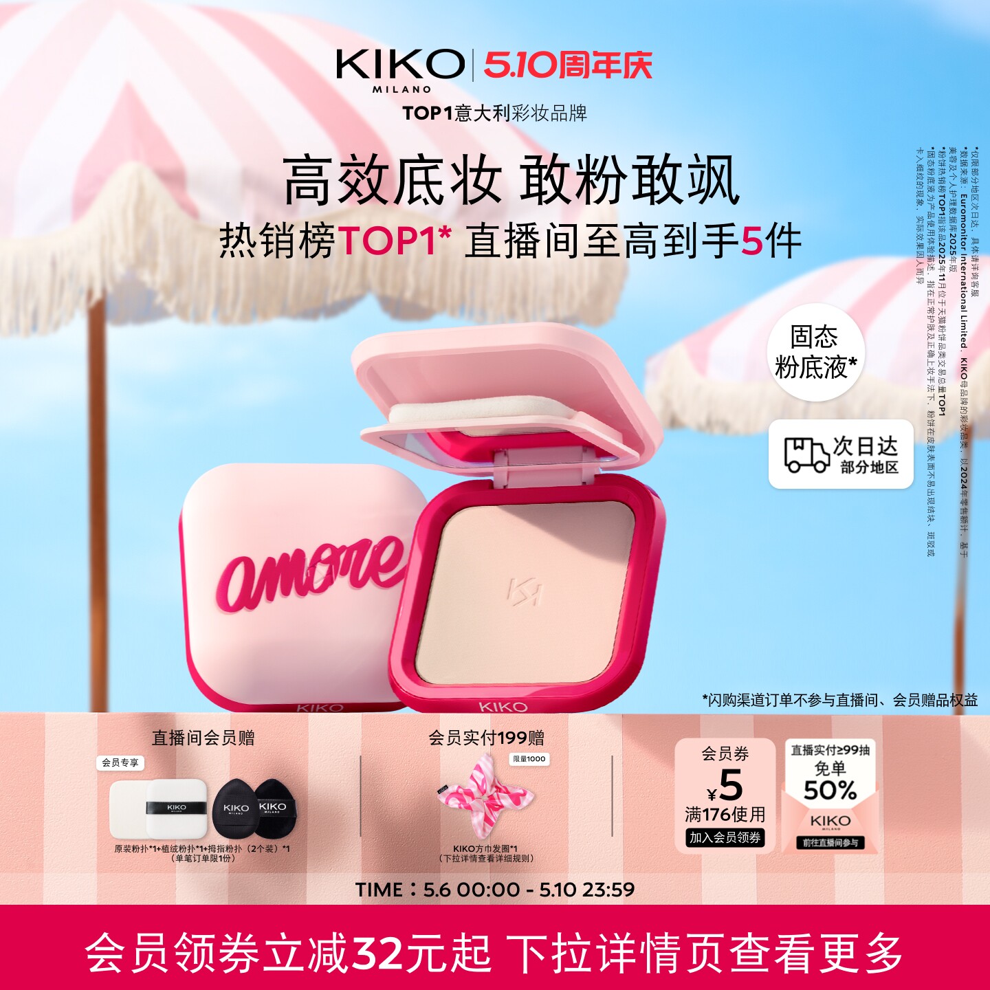 KIKO心动限定防晒粉饼快速底妆持久定妆补妆遮瑕散粉蜜粉干油皮