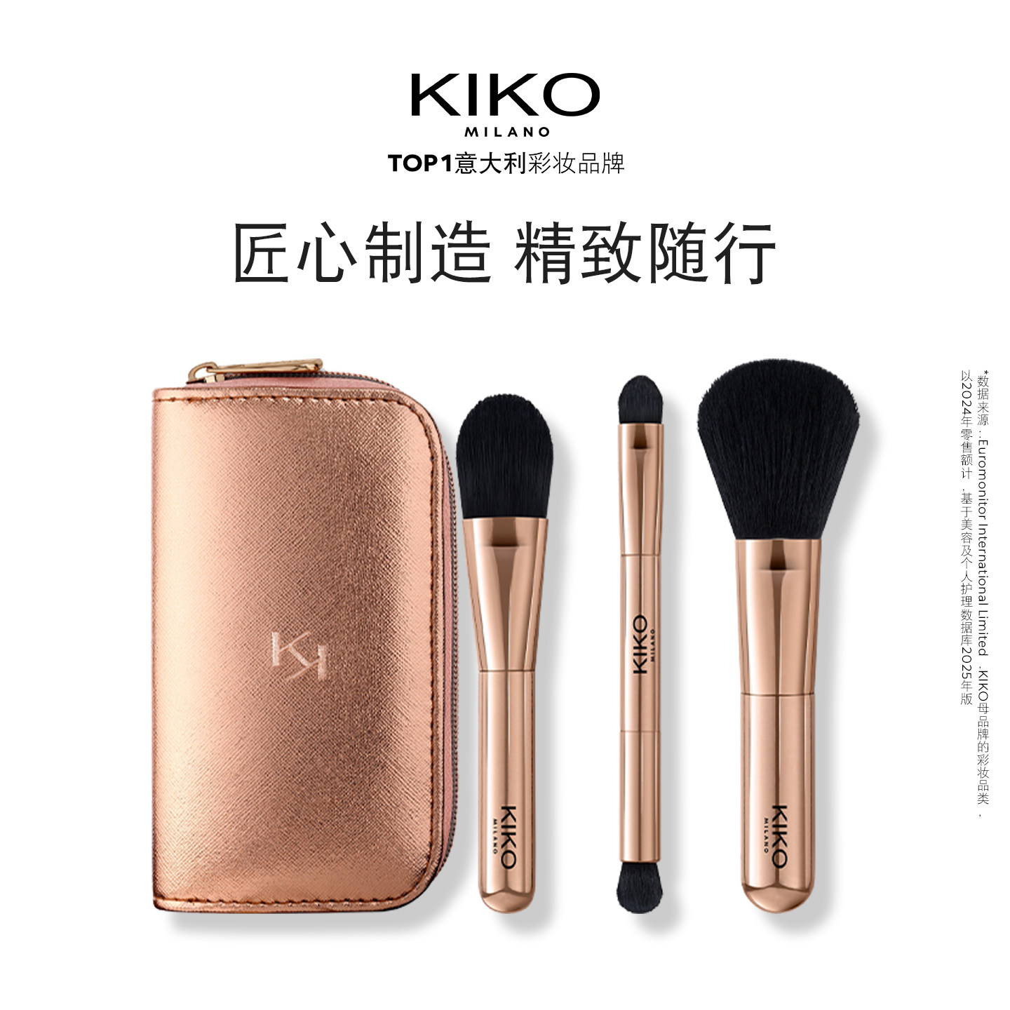 【百亿补贴】意大利KIKO瑰金旅行化妆刷眼影腮红散粉刷套装
