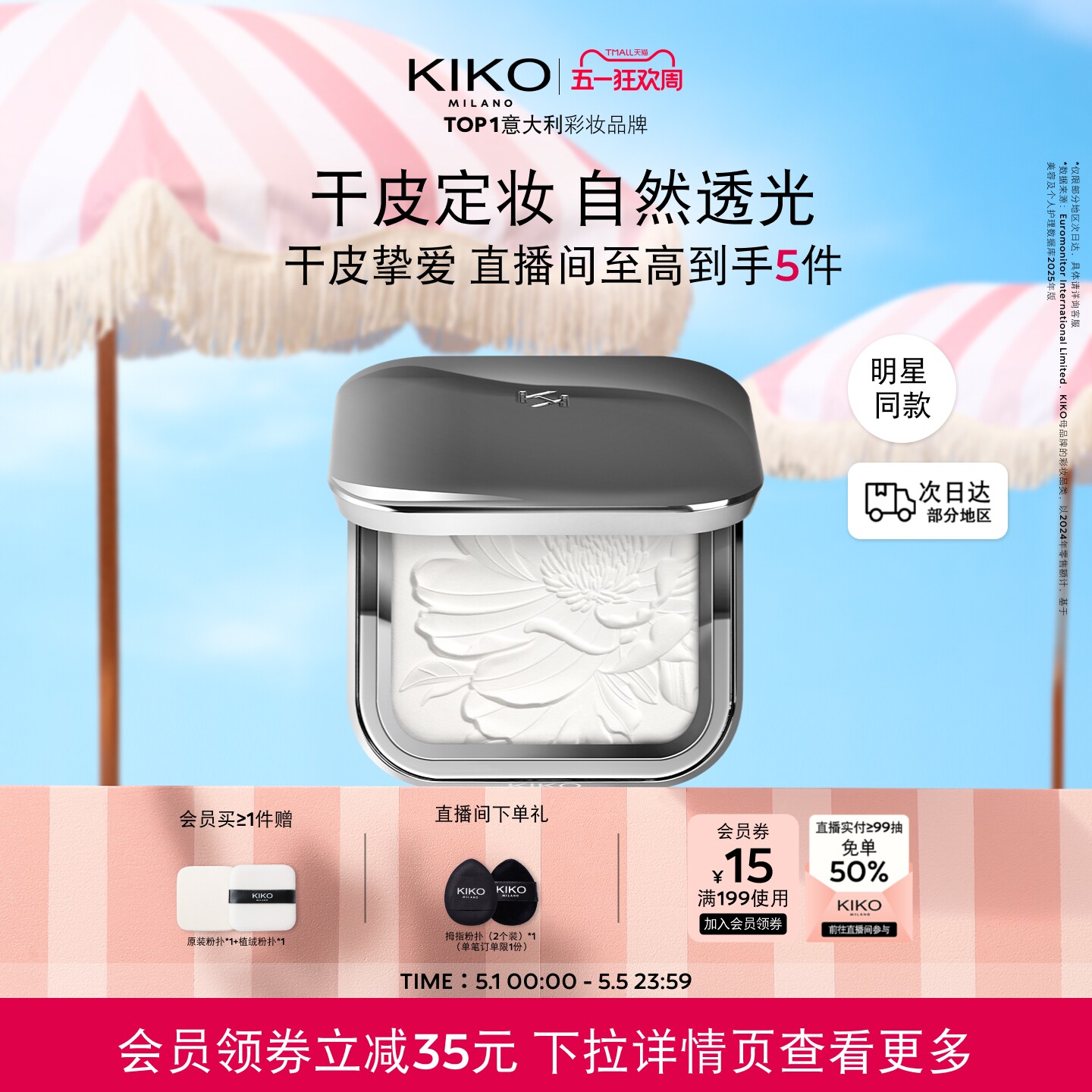 【明星同款】意大利KIKO水莲花蜜粉饼散粉定妆补妆不易脱妆干皮