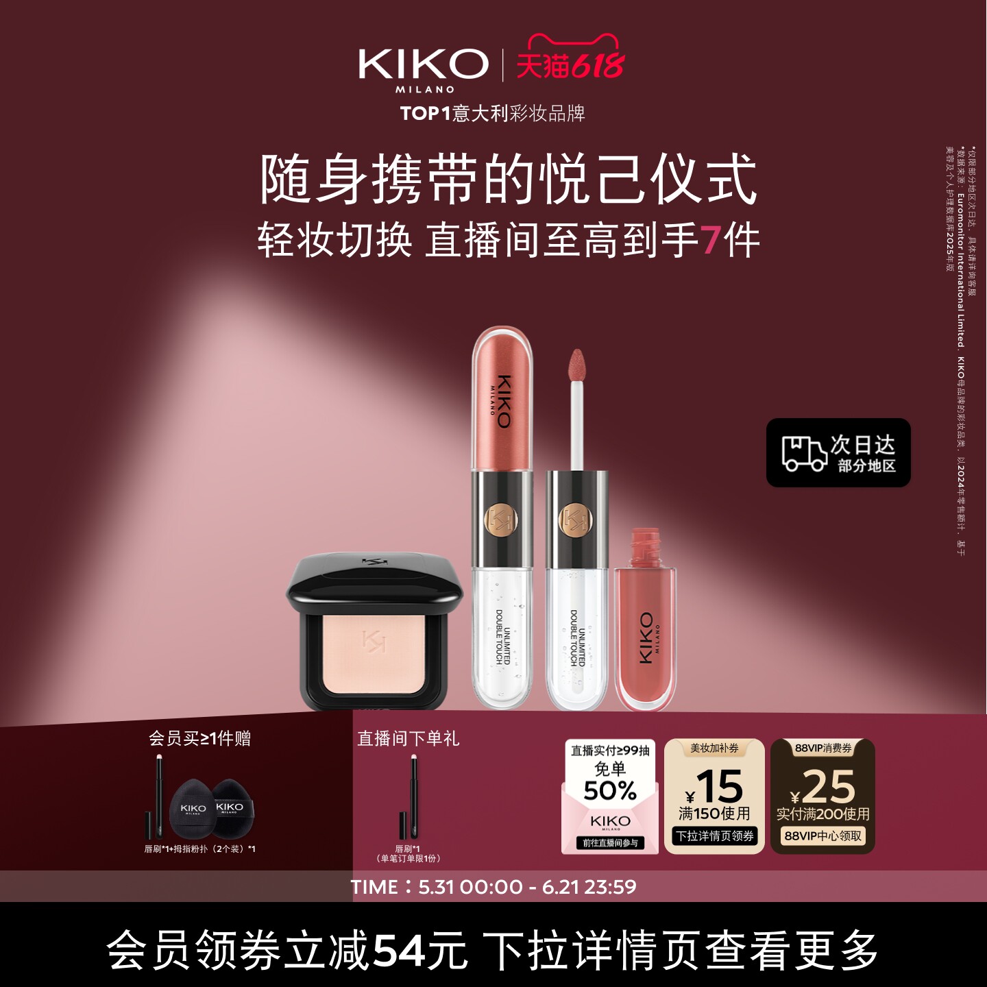 618狂欢节/KIKO双头唇釉2支装口红不沾杯+防晒粉饼小样快速底妆