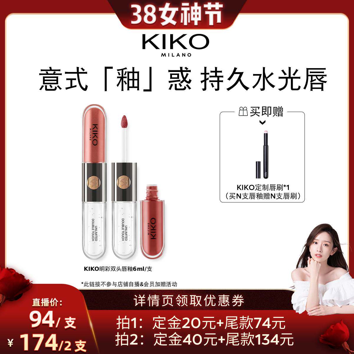 【晁然38女神节】KIKO明彩双头唇釉哑光镜面不沾杯不掉色口红