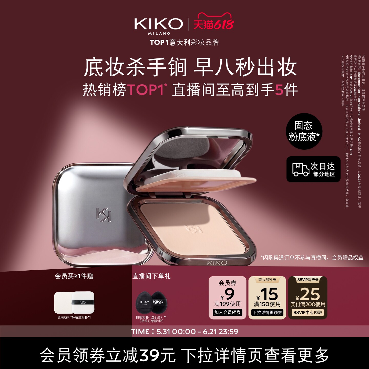 618狂欢节/KIKO防晒粉饼快速底妆持久定妆补妆遮瑕干油皮一饼多用