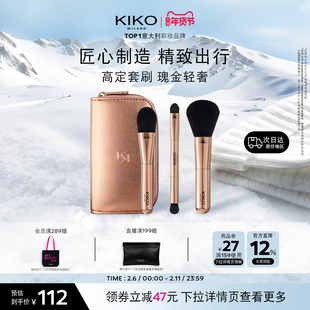 意大利KIKO瑰金旅行化妆刷眼影腮红散粉刷套装带化妆包官方旗舰店