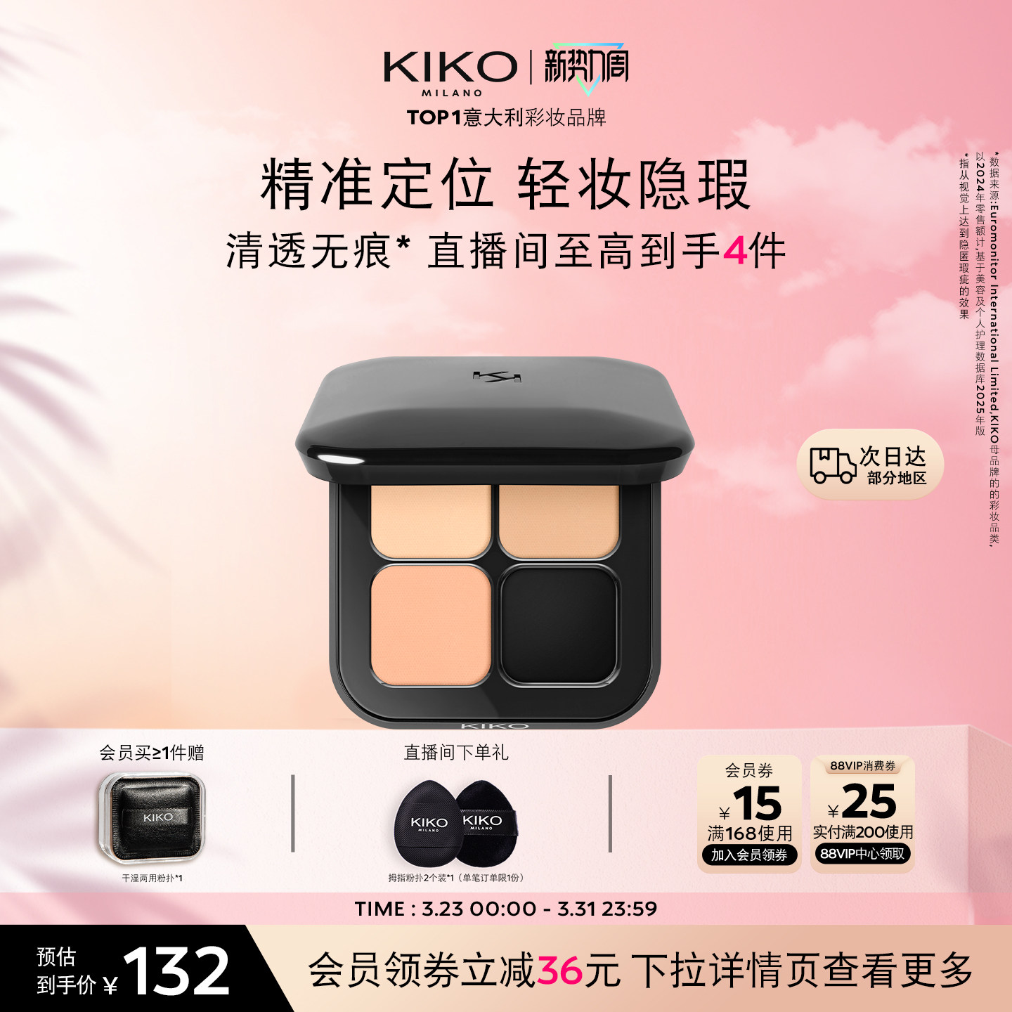 意大利KIKO清透无暇遮瑕盘三色遮瑕膏斑点痘印黑眼圈提亮脸部修容